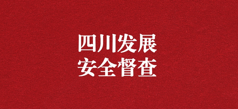 強化生產(chǎn)安全督查，喜迎二十大勝利召開——王璐副總經(jīng)理一行赴天晟源環(huán)保督導檢查