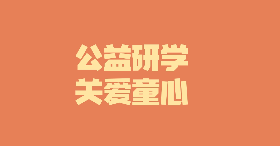 子公司動(dòng)態(tài)︱關(guān)愛(ài)特殊兒童，彰顯國(guó)企擔(dān)當(dāng)